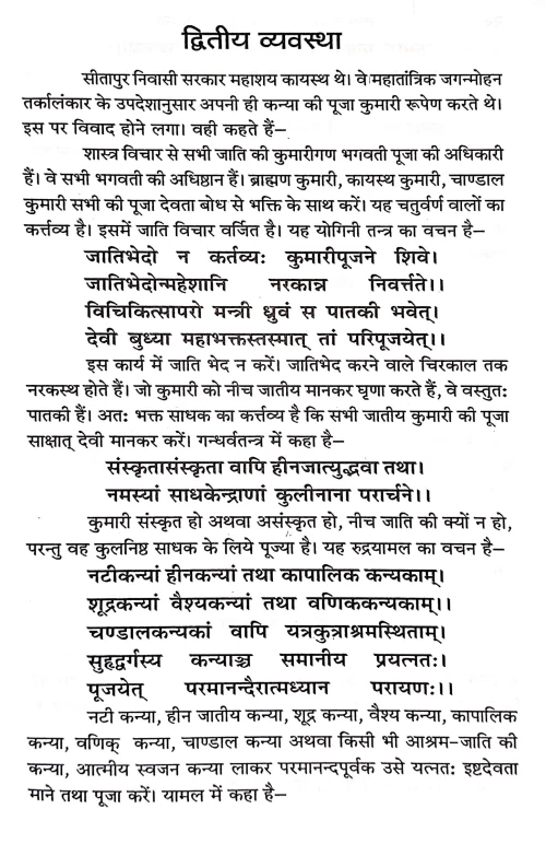Tantra tatha Kaula Sadhana Ka Rahasya